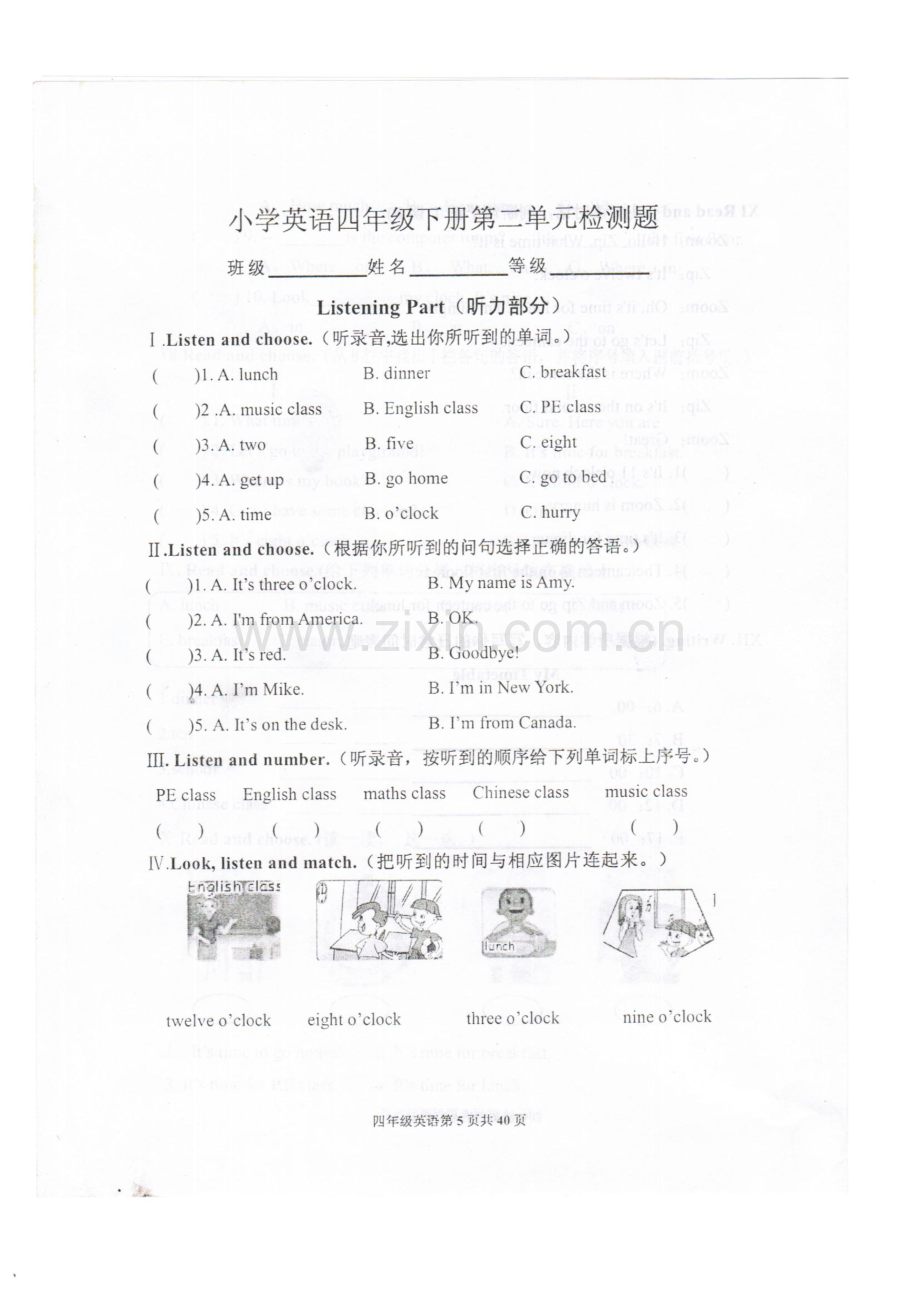 2015年人教版小学英语四年级下册第二单元试题.doc_第1页
