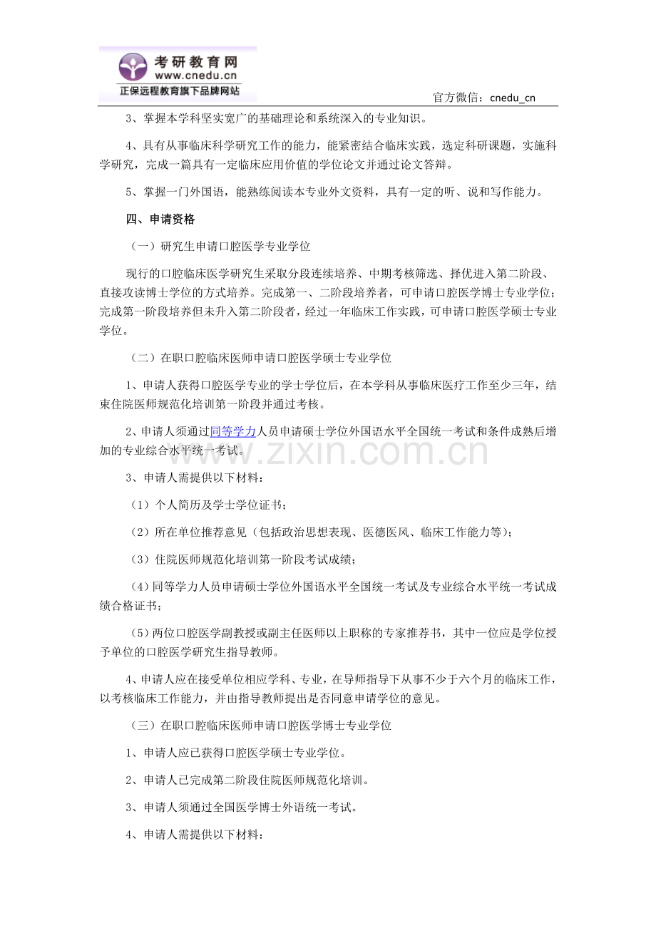 2015考研 口腔医学专业介绍及报考条件.doc_第2页