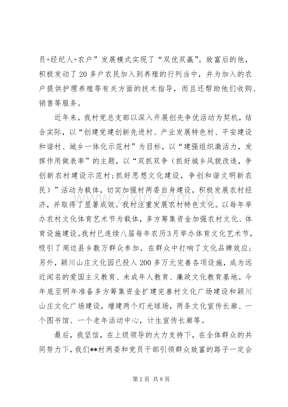 党员七一建党节演讲范文.docx_第2页