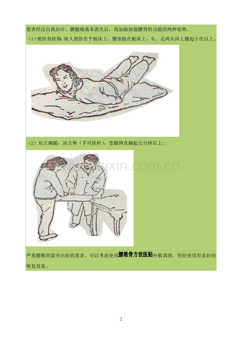 腰间盘突出症的自我疗法.doc_第2页