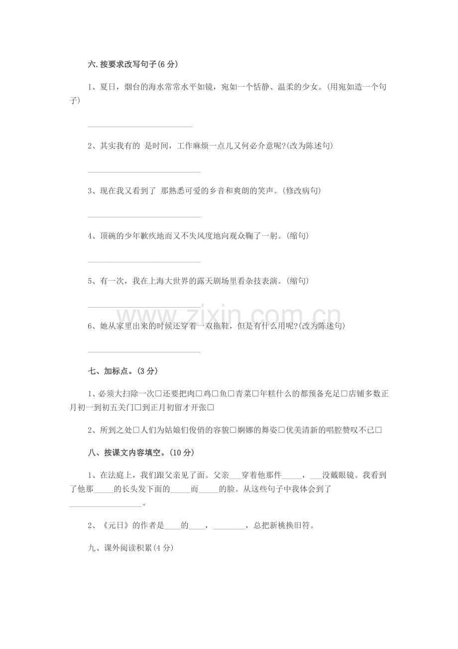 人教版小学六年级语文下册期中试卷3.docx_第2页