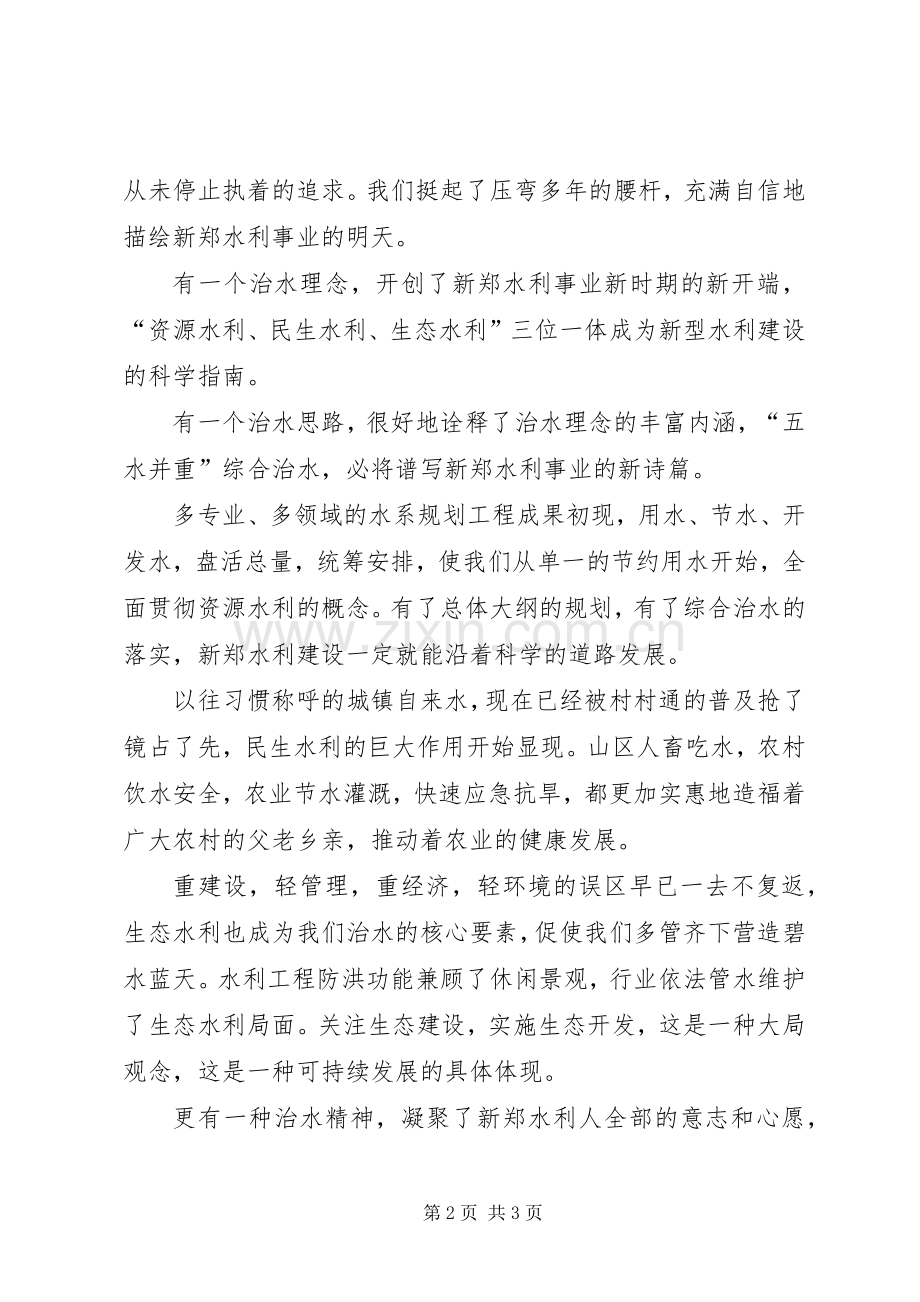 乘着共和国的东风前进公众演讲稿范文.docx_第2页