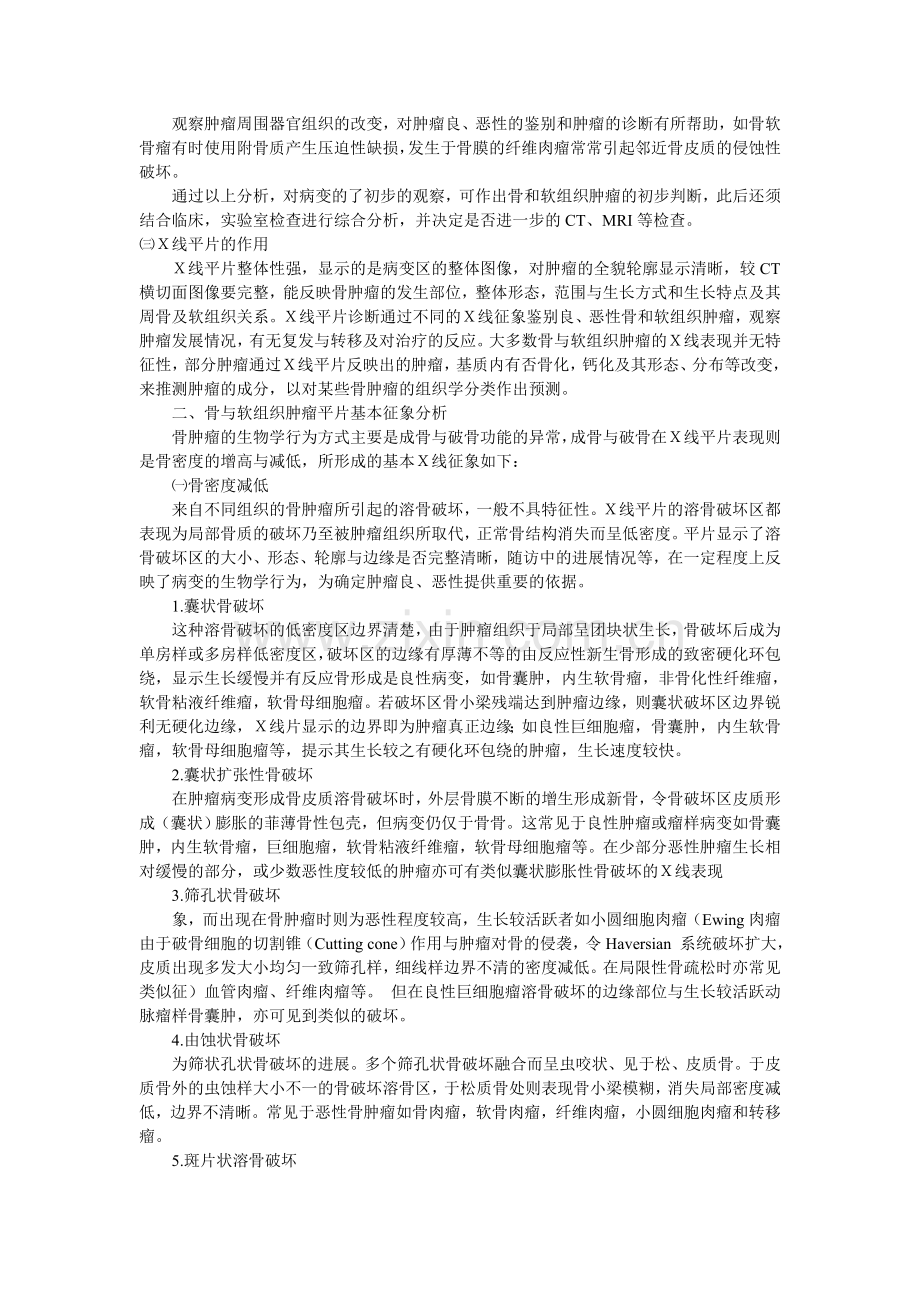 骨肿瘤影像学检查与诊断.doc_第2页