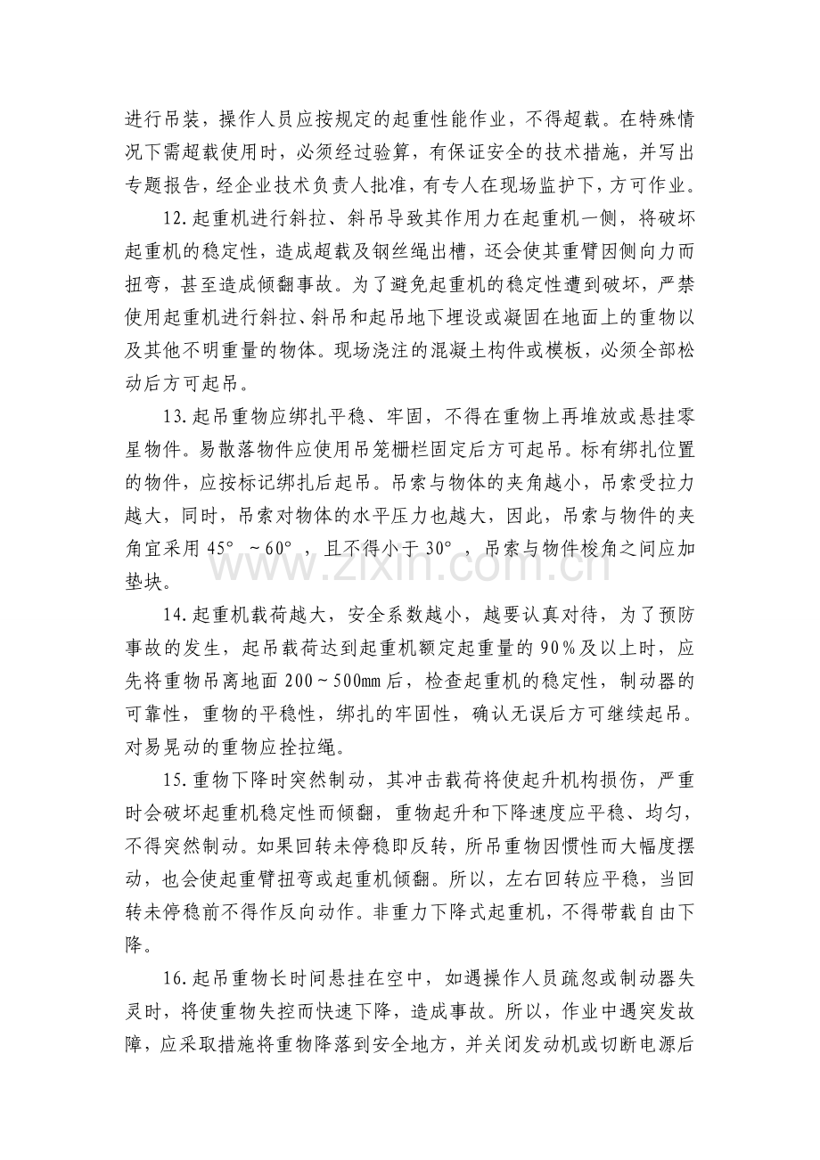 起重吊装机械操作安全交底.doc_第2页