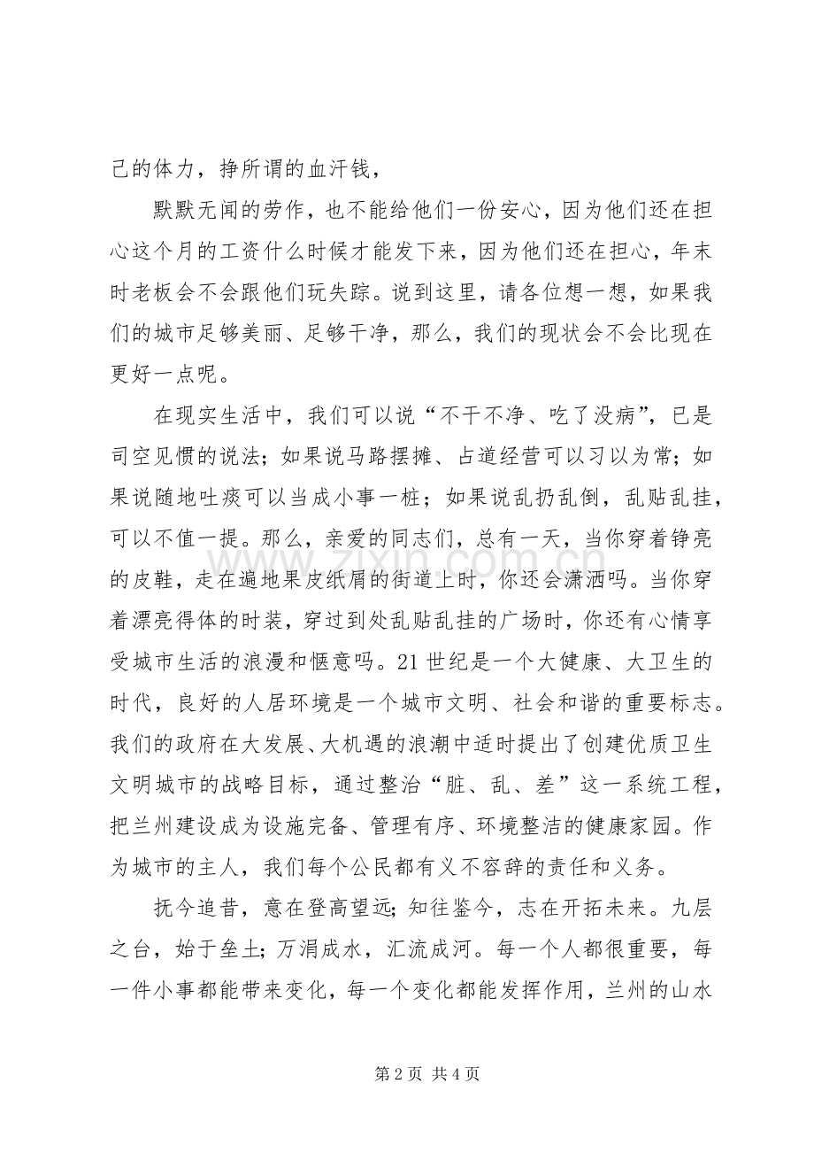 创卫生城市演讲致辞.docx_第2页