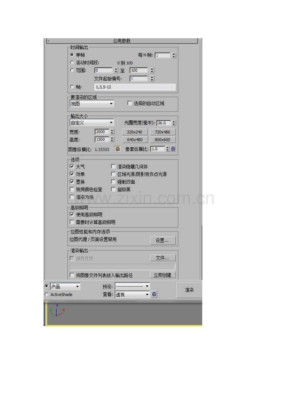 VR成图设置(照片级)渲染参数设置.doc_第1页