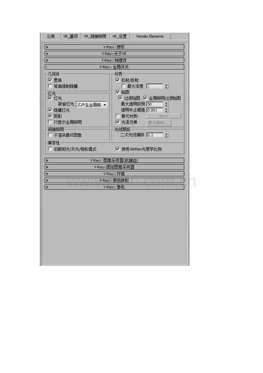 VR成图设置(照片级)渲染参数设置.doc_第2页