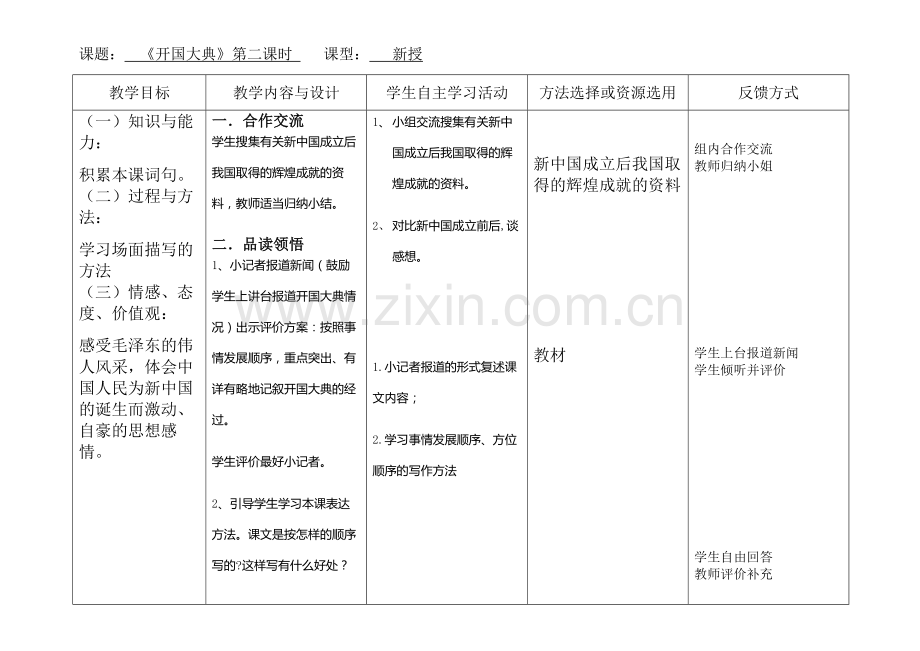 五年级语文第八单元8-3.doc_第1页