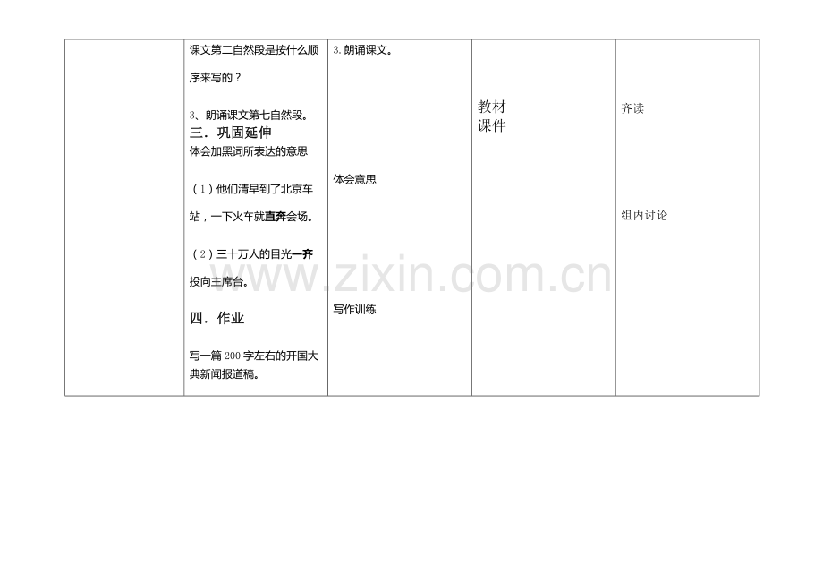五年级语文第八单元8-3.doc_第2页