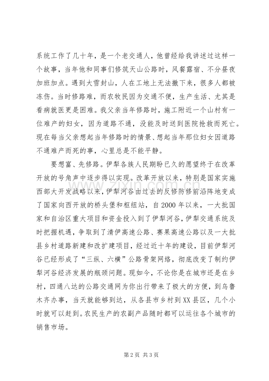 交通系统庆祝建国60周年演讲致辞稿.docx_第2页