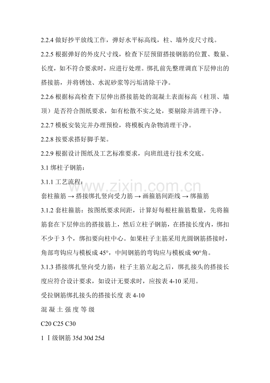 框架结构钢筋绑扎施工工艺.doc_第2页