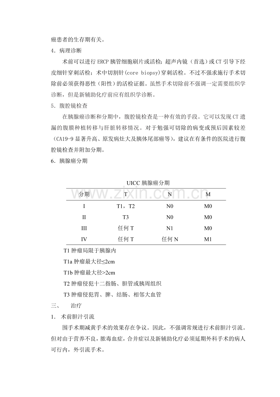 PANCREA CANCER.doc_第2页