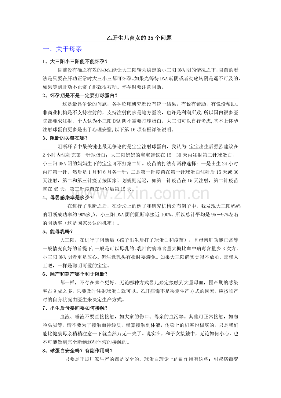 乙肝患者生育.doc_第1页