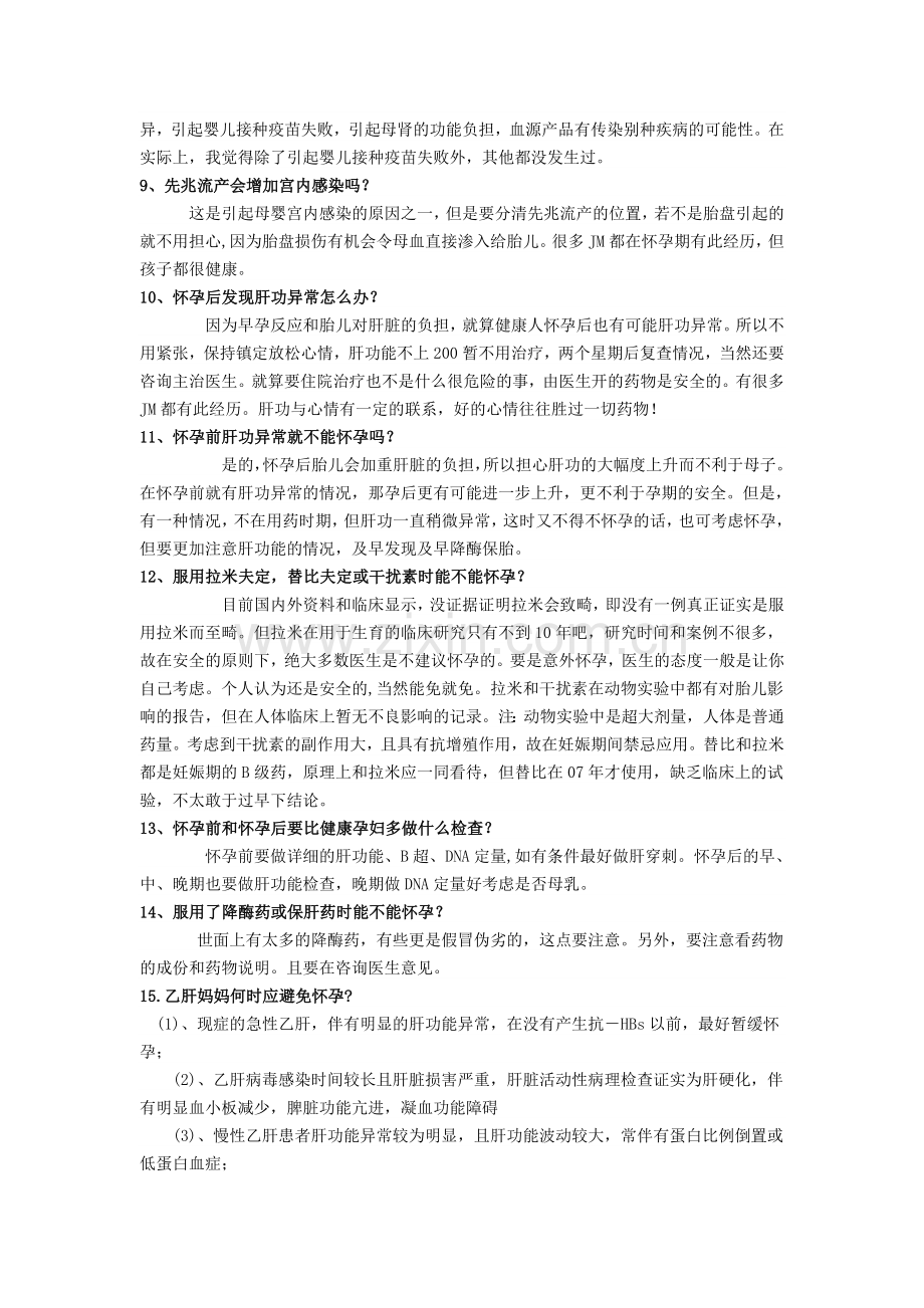 乙肝患者生育.doc_第2页