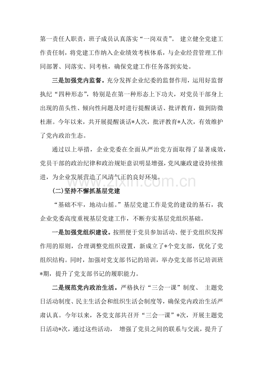 2024年4篇国企党建工作总结及下一步工作思路与措施（供参考）.docx_第2页