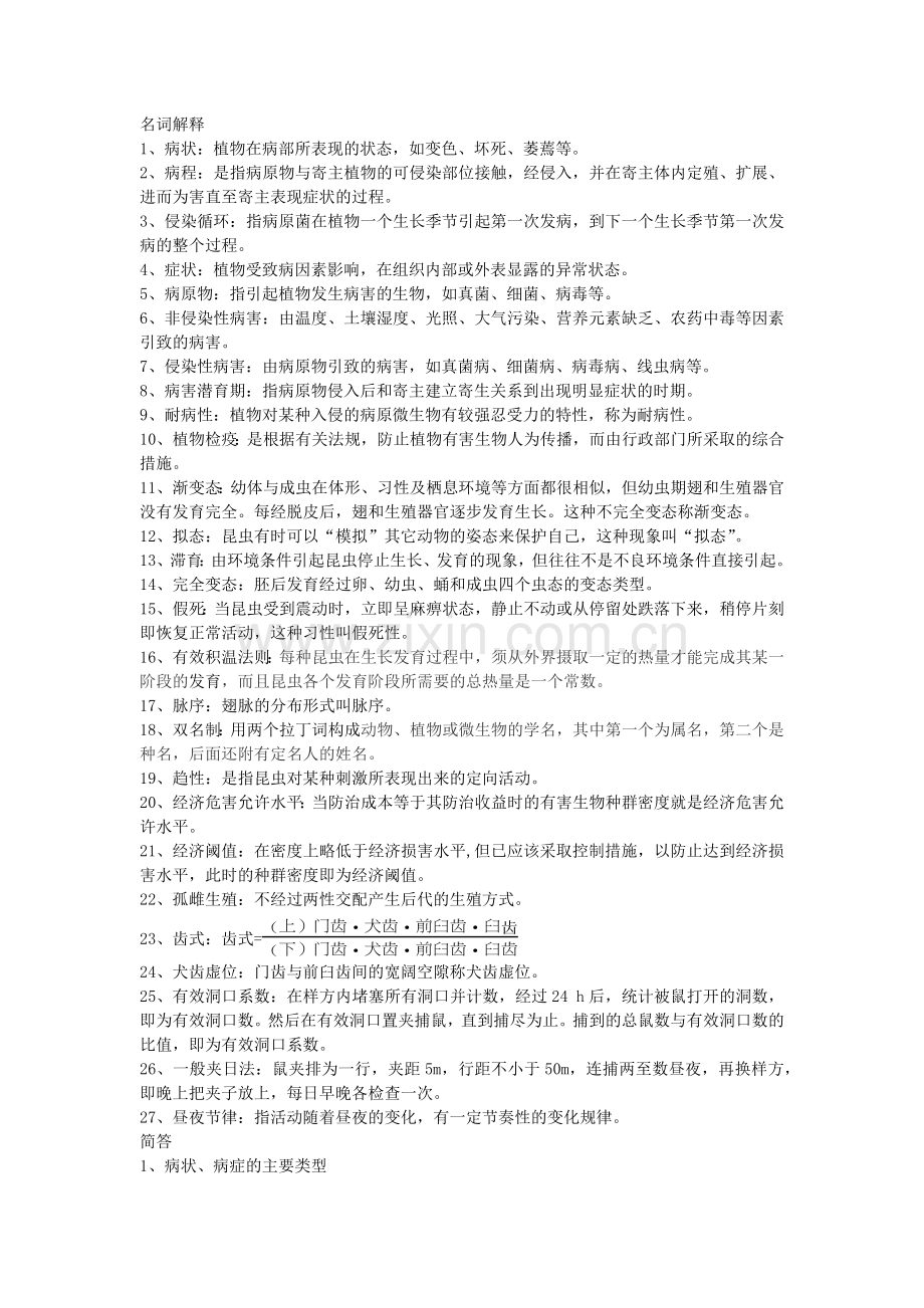 草地保护学.docx_第1页