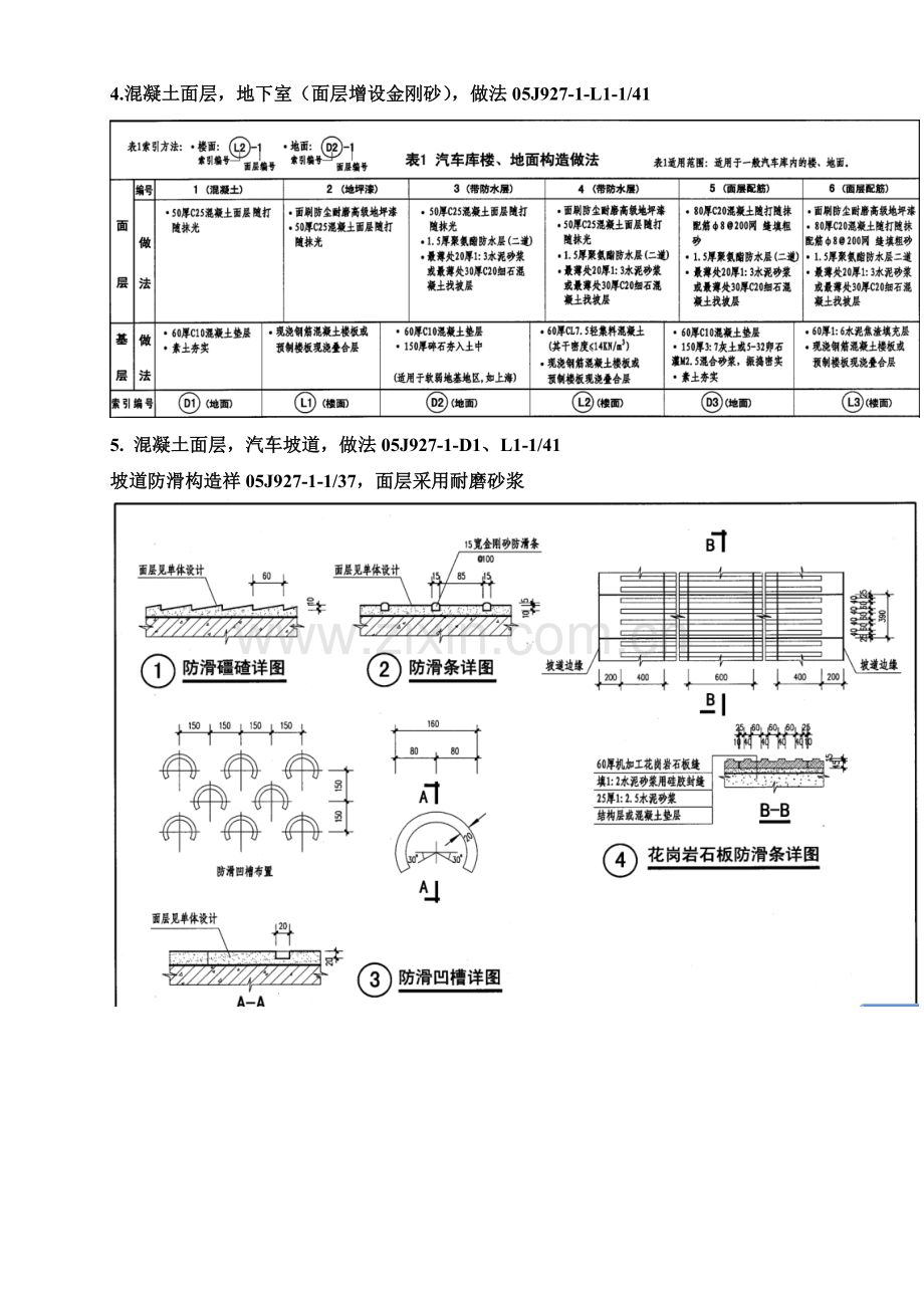 建筑装修做法.doc_第2页