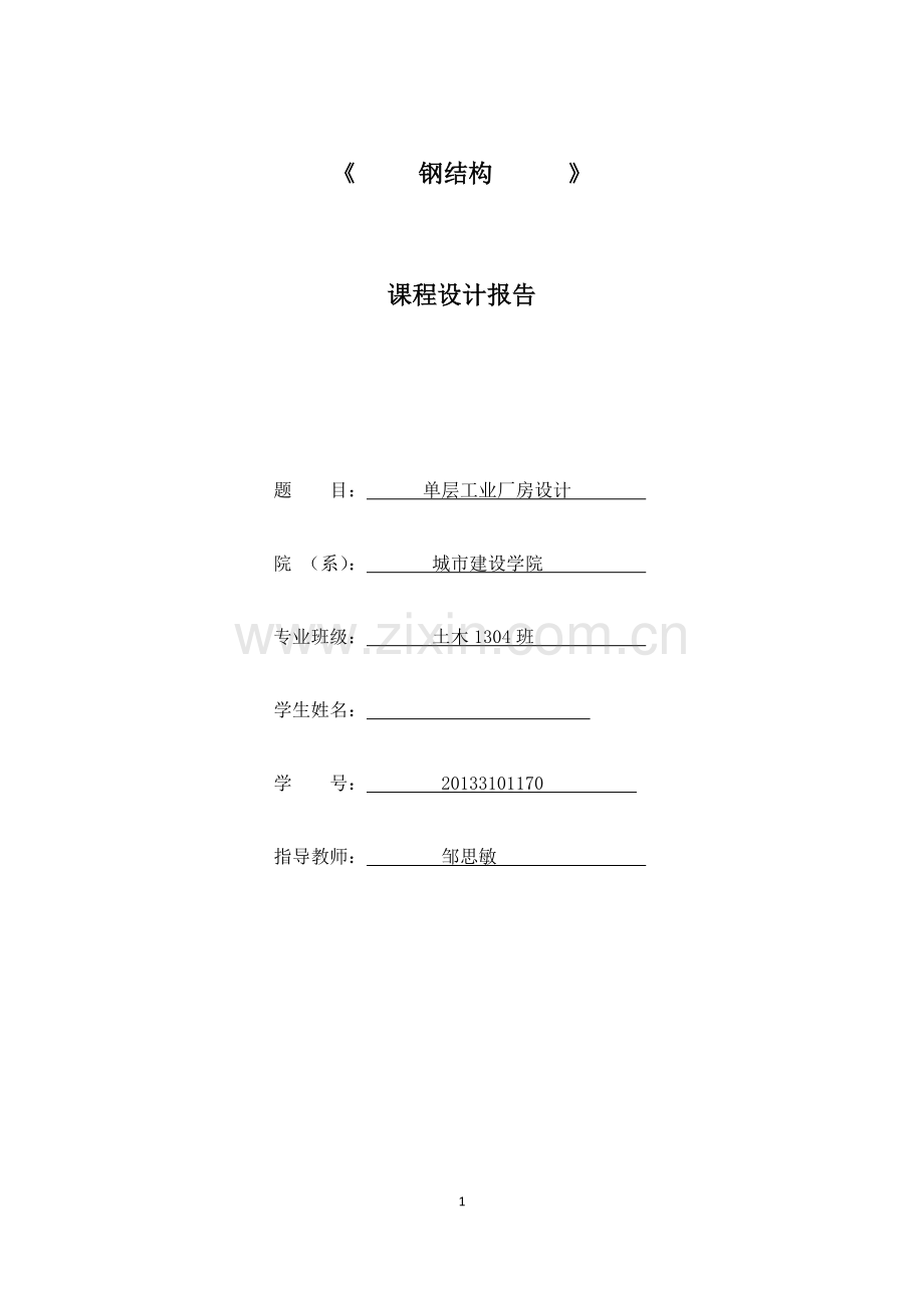 门式钢架设计.docx_第1页