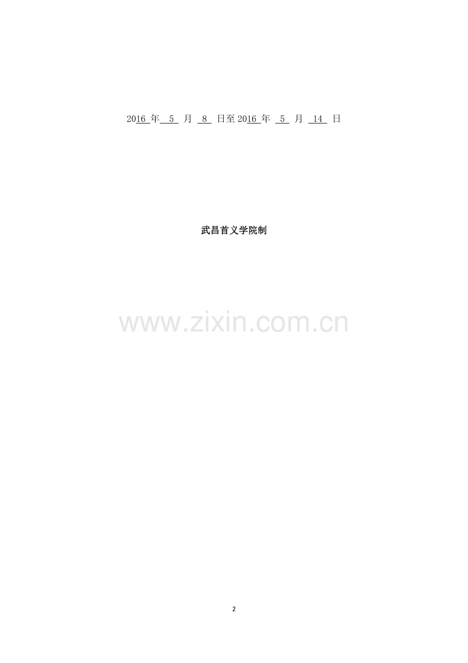 门式钢架设计.docx_第2页