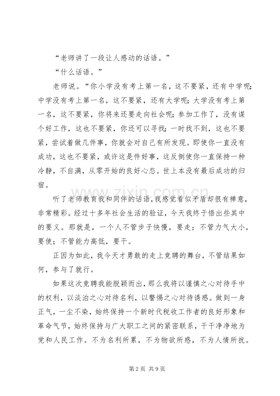 国税分局局长竞聘演讲.docx_第2页