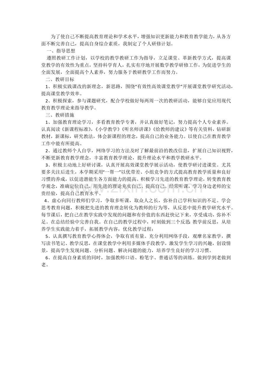 为了使自己不断提高教育理论和学术水平.docx_第1页