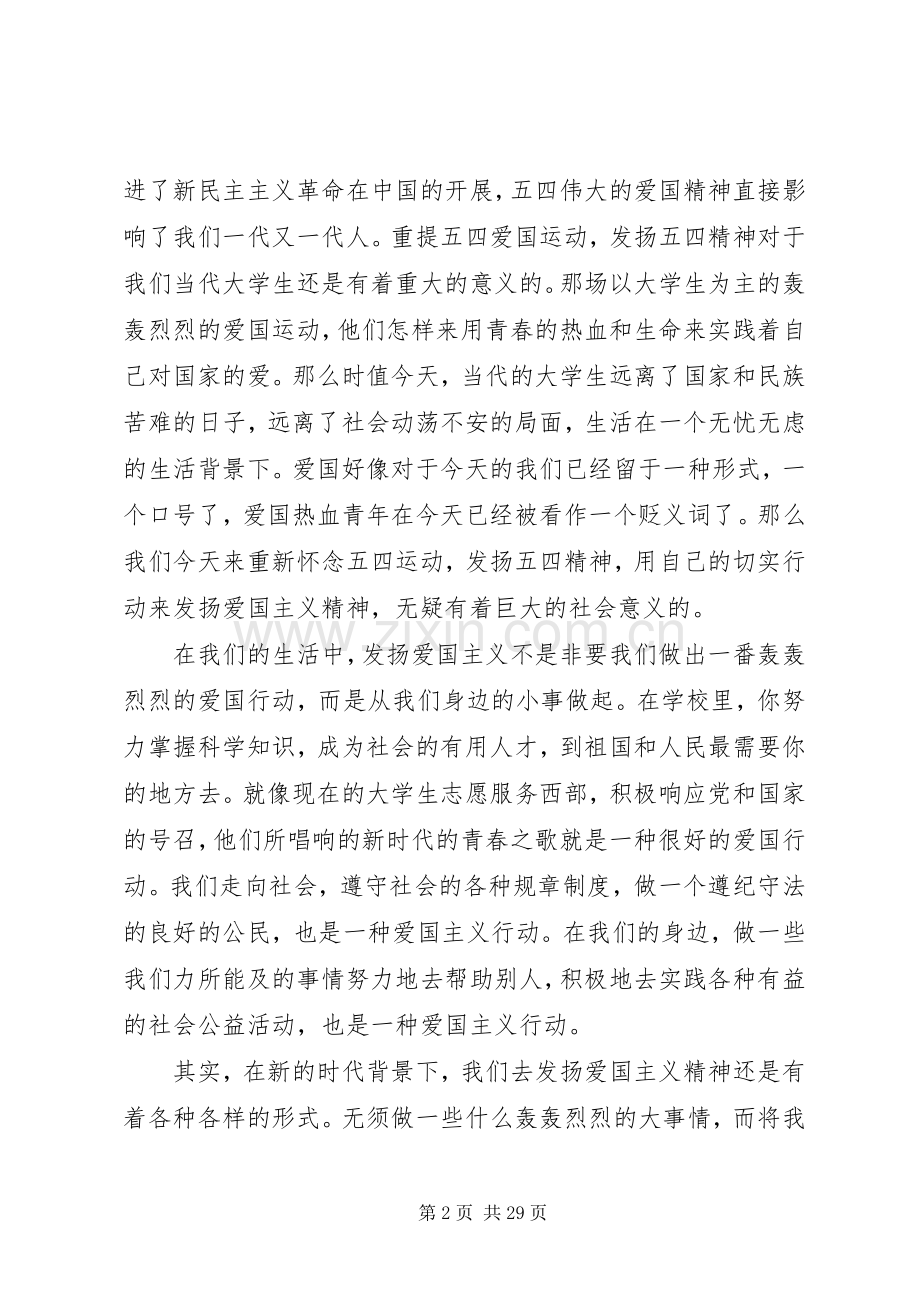 20XX年弘扬五四精神演讲范文.docx_第2页