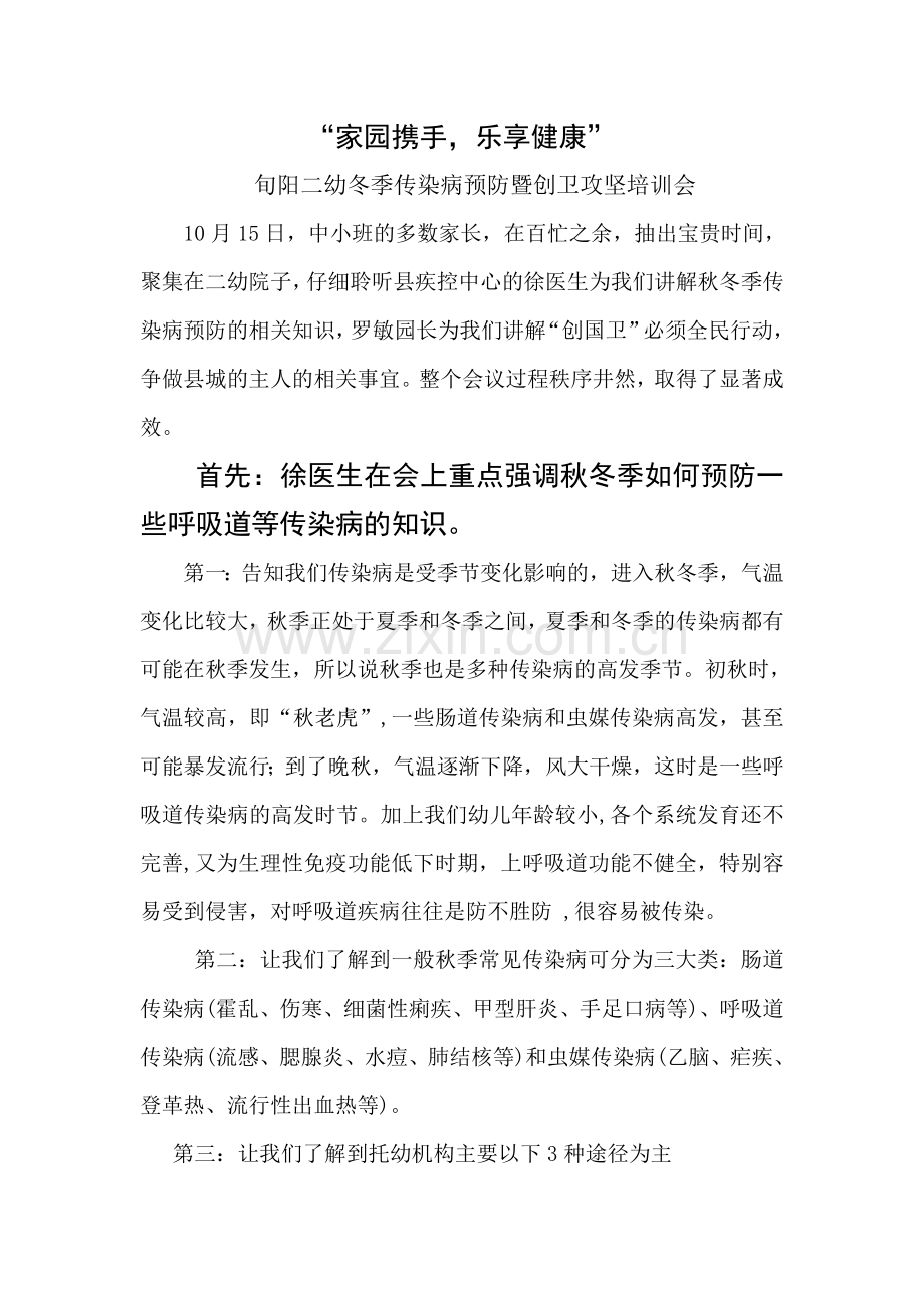 家园携手.doc2.doc_第1页