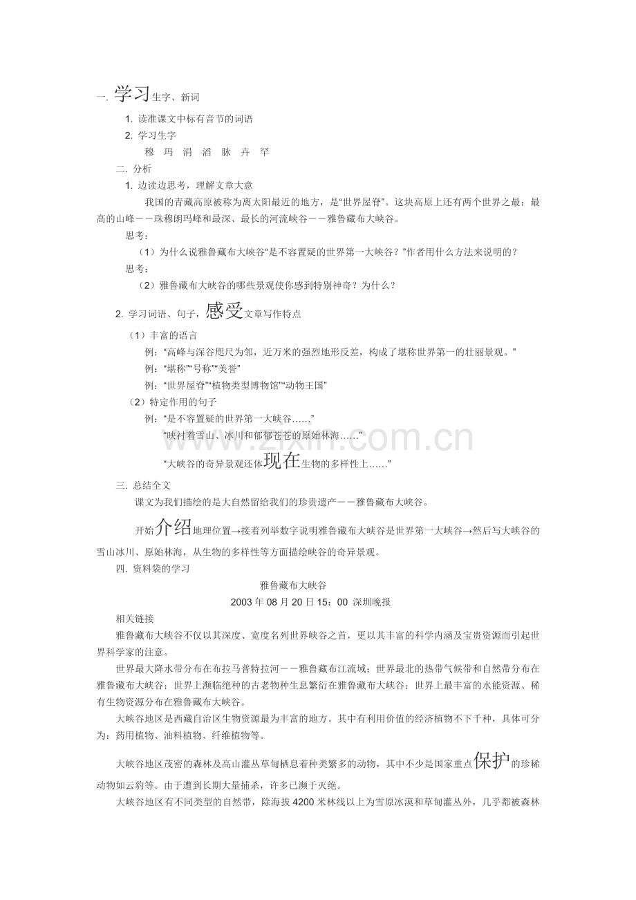 四年级语文上册第二课.doc_第1页