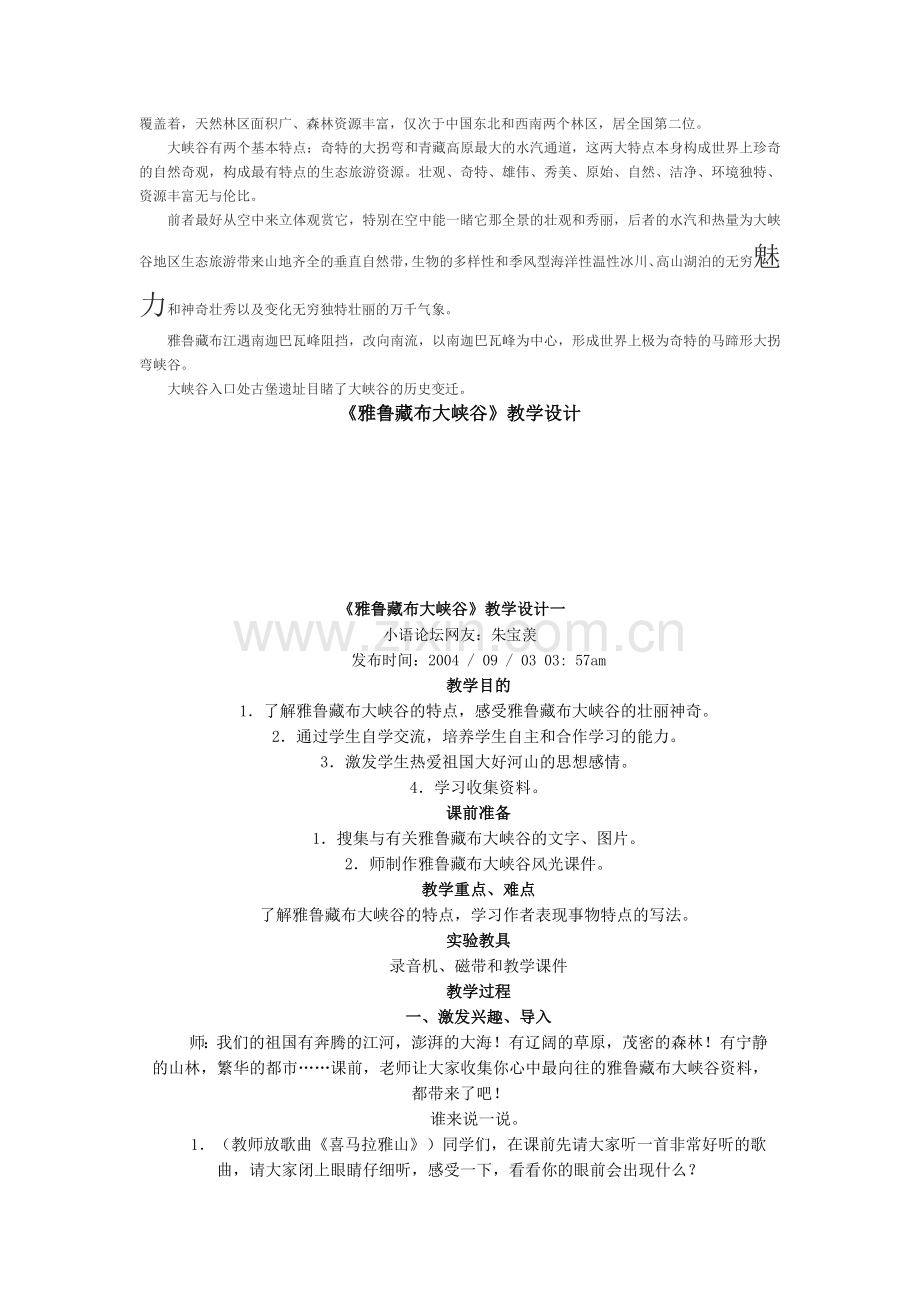 四年级语文上册第二课.doc_第2页