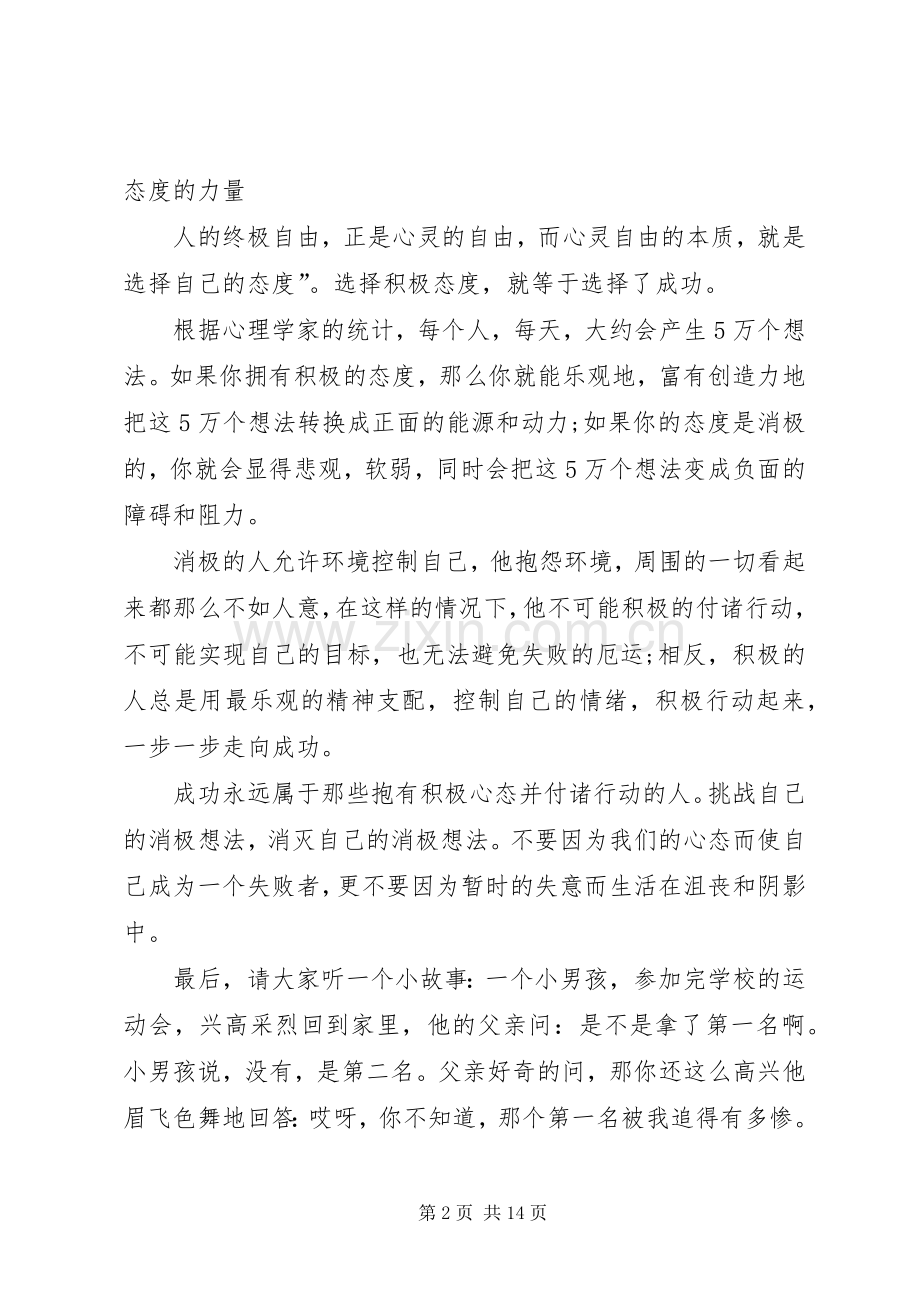 健康从心开始为题目的演讲稿范文.docx_第2页
