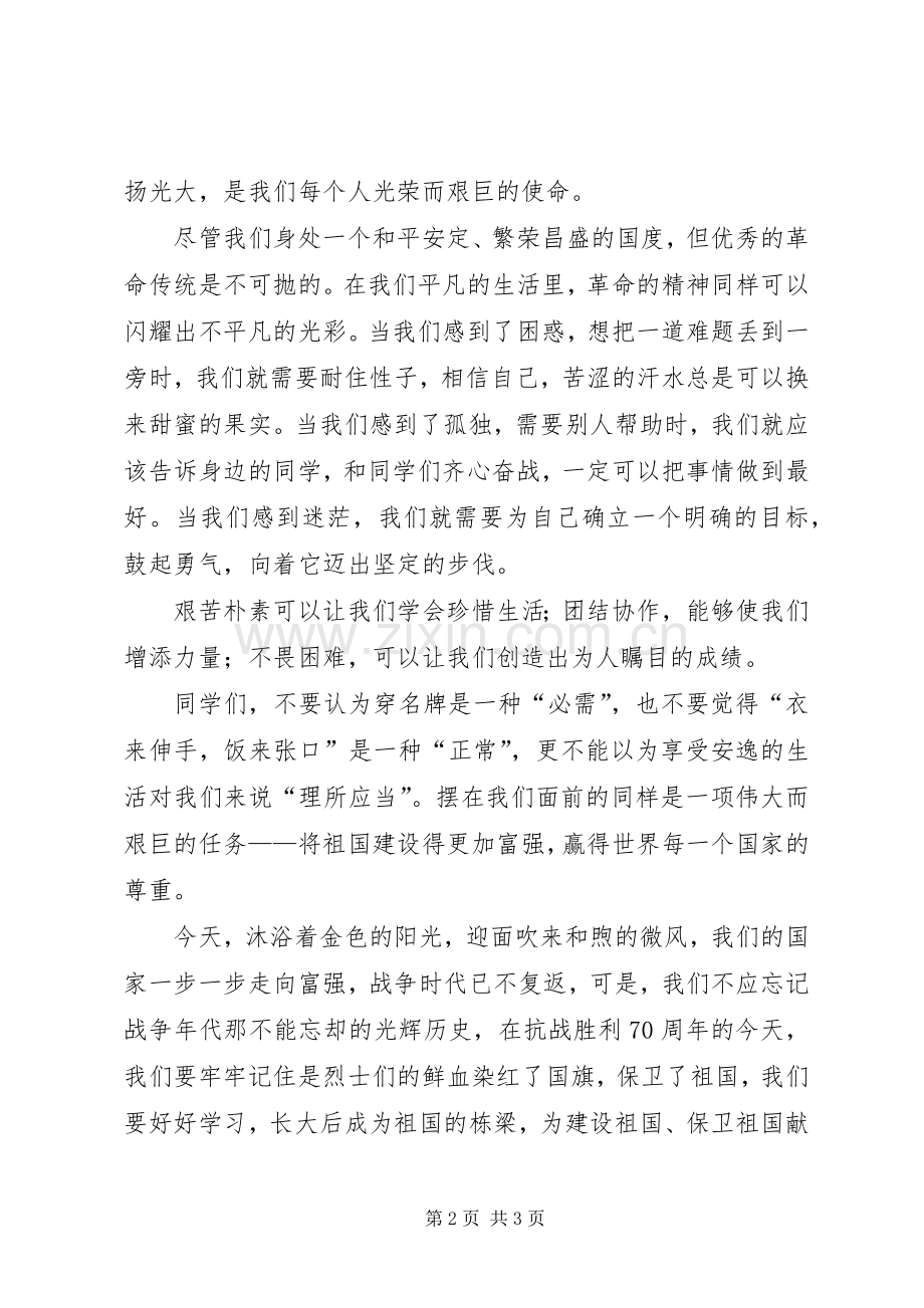 纪念抗战演讲致辞.docx_第2页