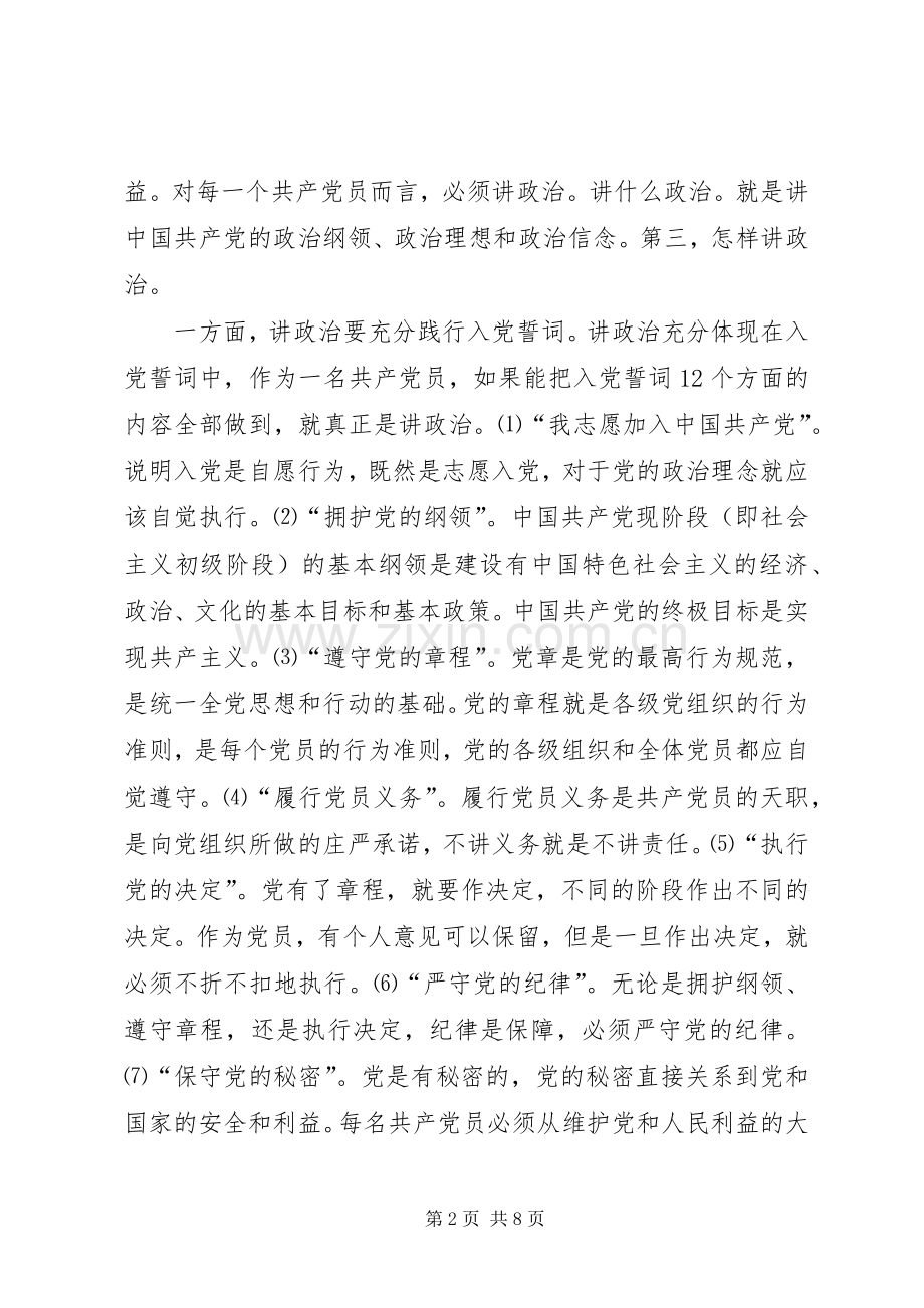 关于建党95周年的演讲：坚持四讲四有争做合格党员.docx_第2页