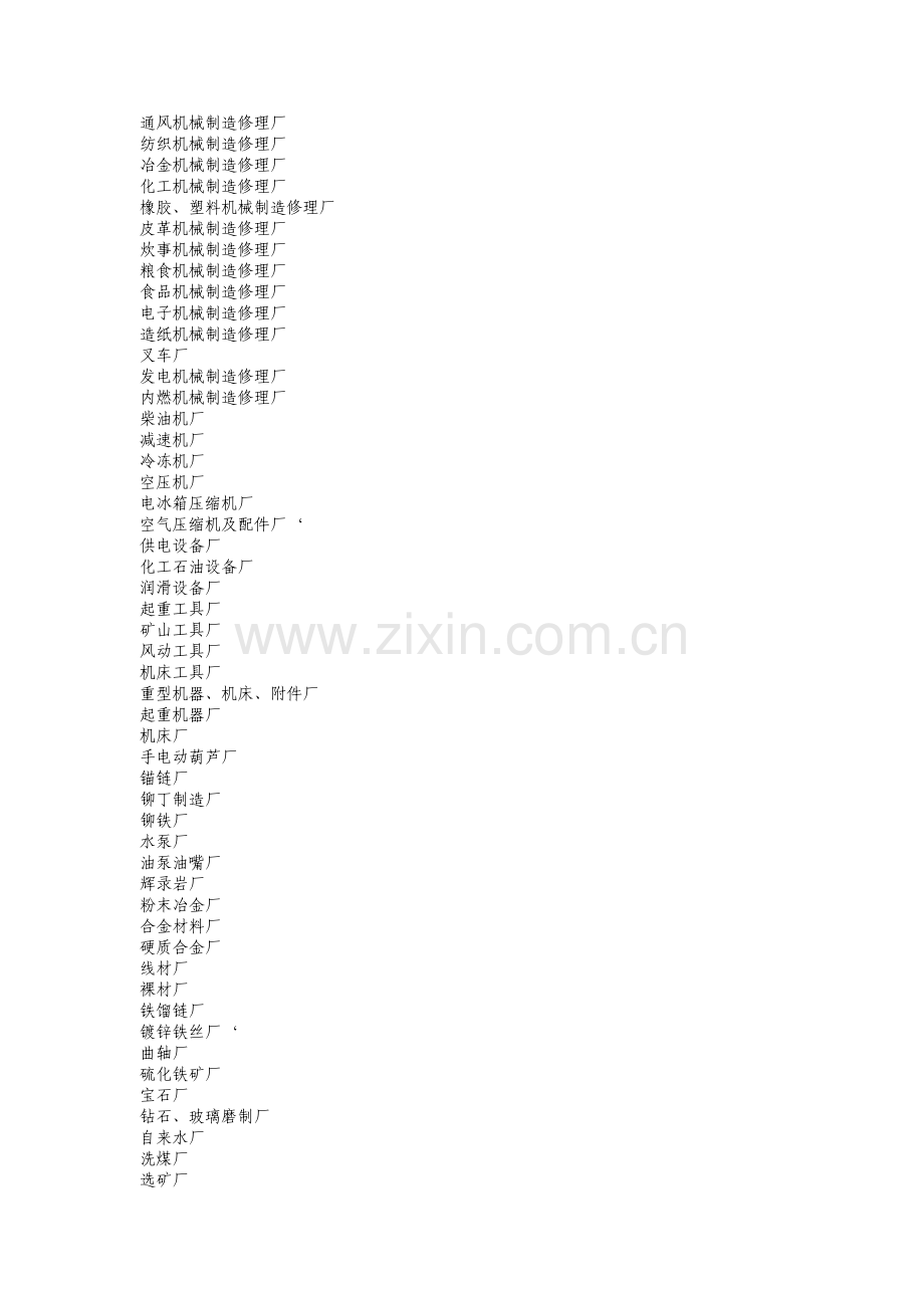 工业险级别表.doc_第2页