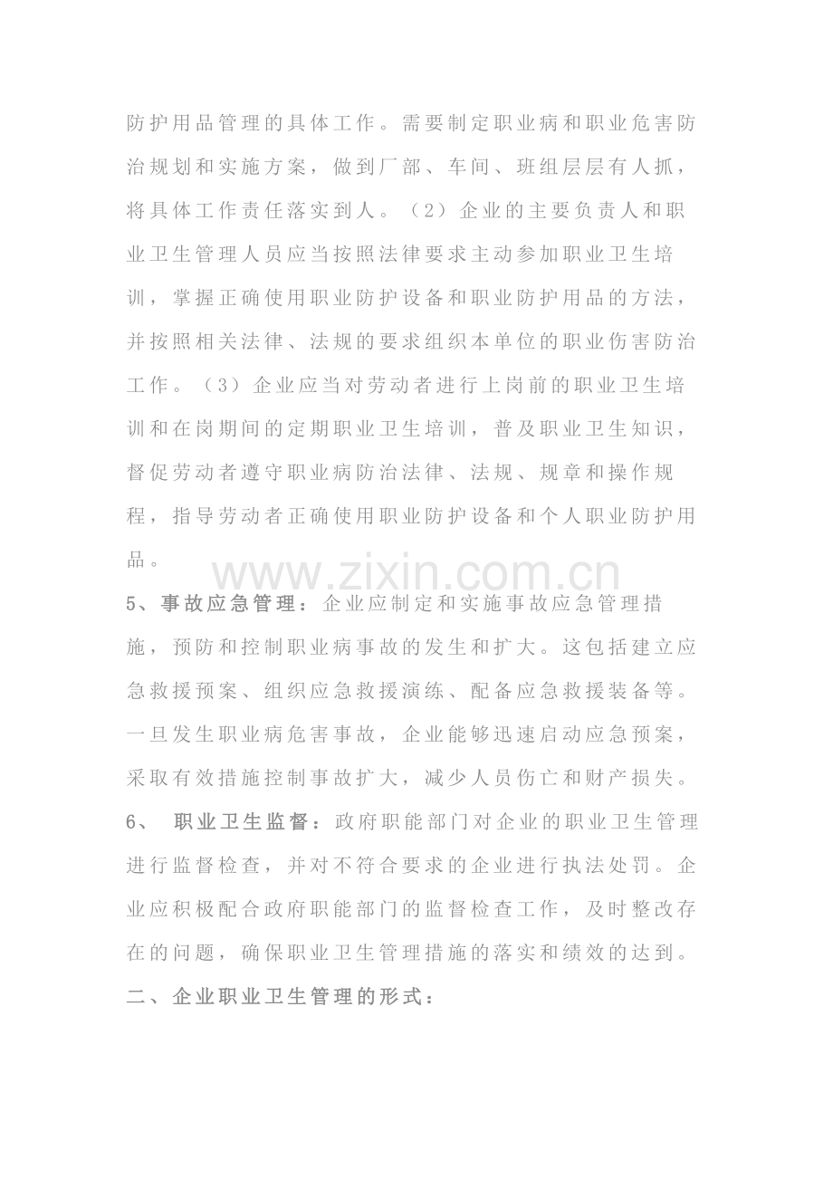 企业职业卫生管理的内容形式和步骤.docx_第2页