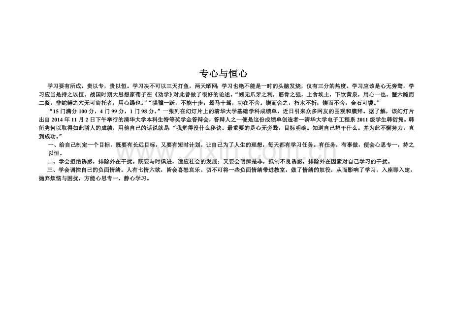 学习方法材料(高三楼二楼用).doc_第2页