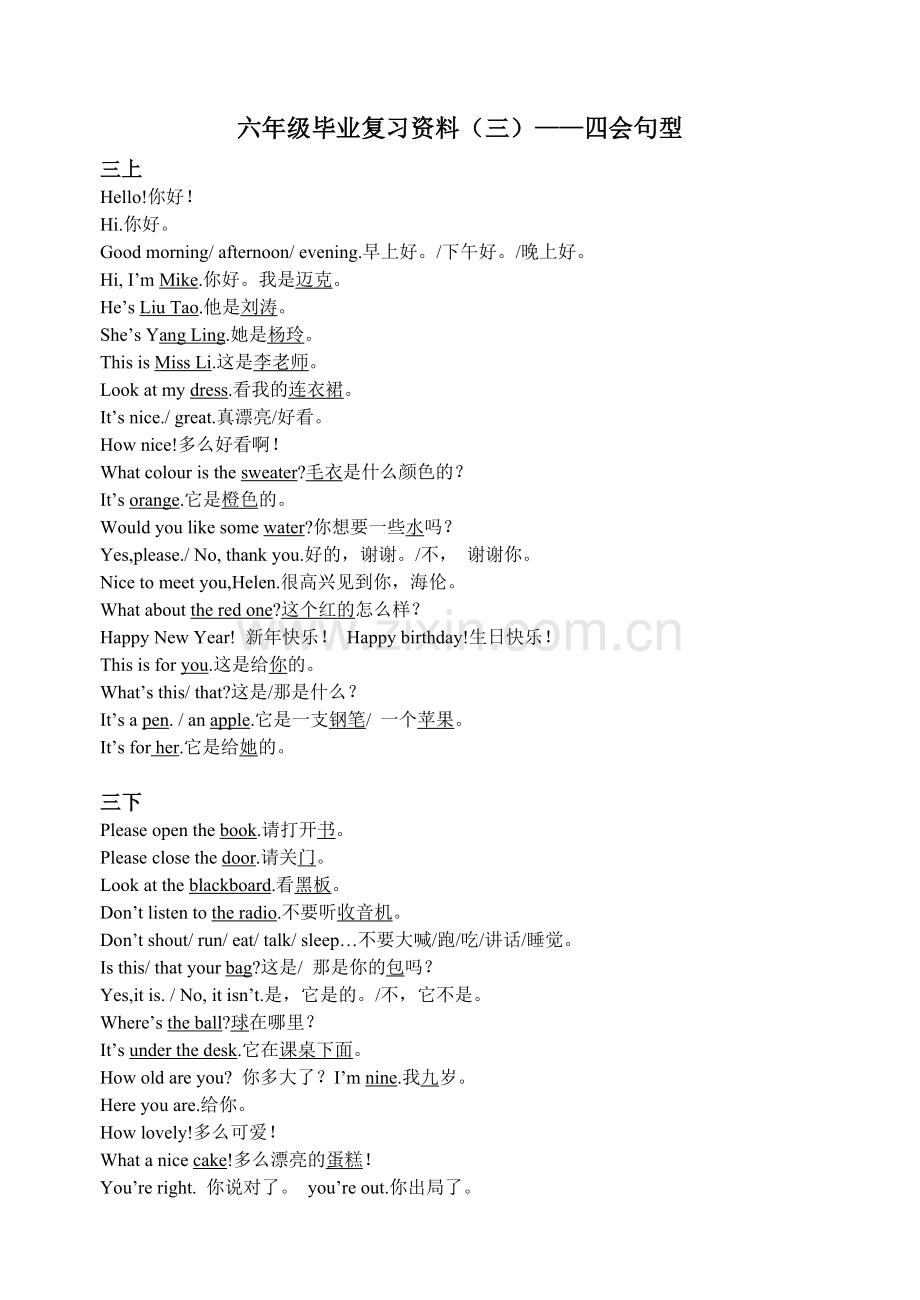 三到六四会句型（复习资料三）.doc_第1页