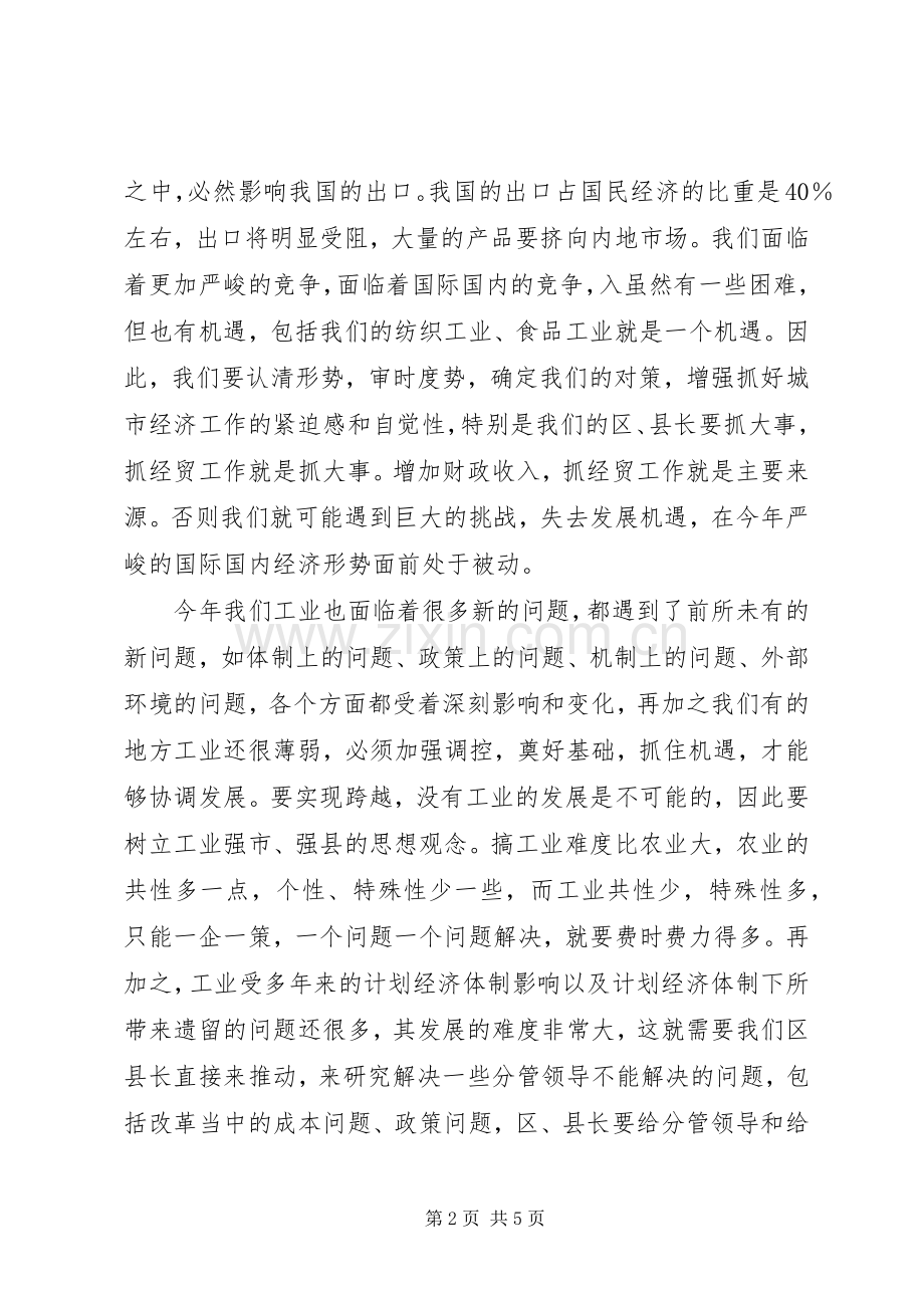 经贸工作会议演讲稿范文.docx_第2页
