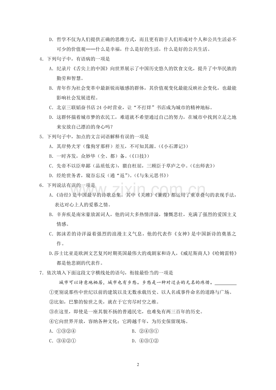 山东省淄博市2014年初中学业考试语文试卷.doc_第2页