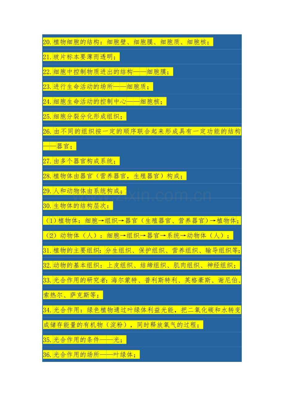 七年级生物上一句话资料.docx_第2页