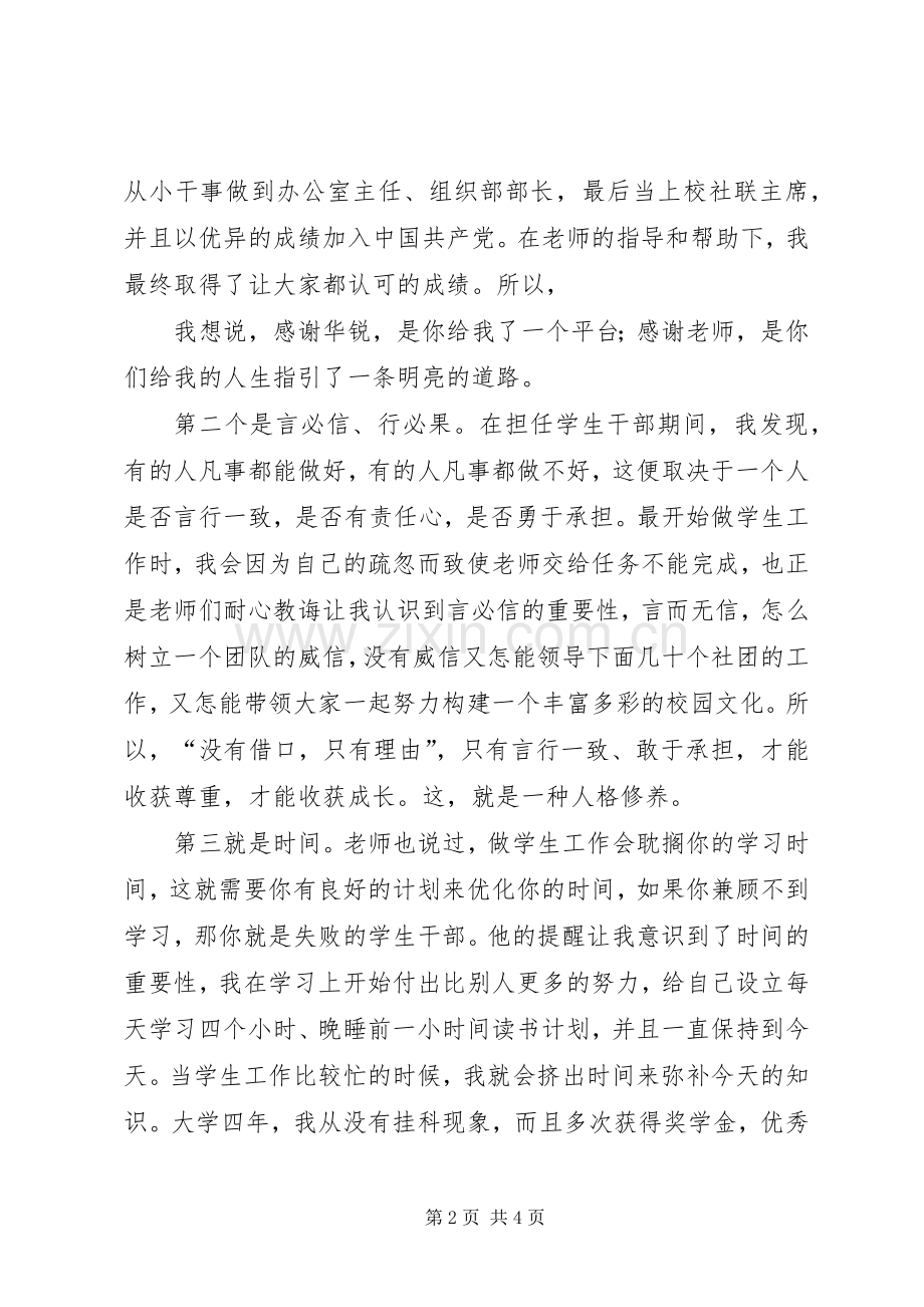 《别让感恩成遗憾》演讲稿范文(加长版) (2).docx_第2页