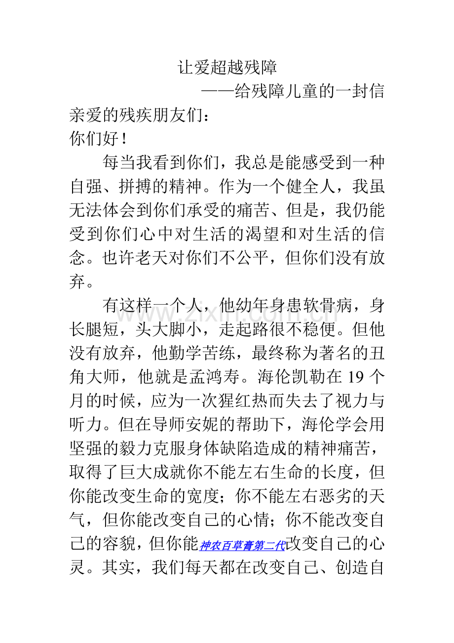 让爱超越残障.doc_第1页
