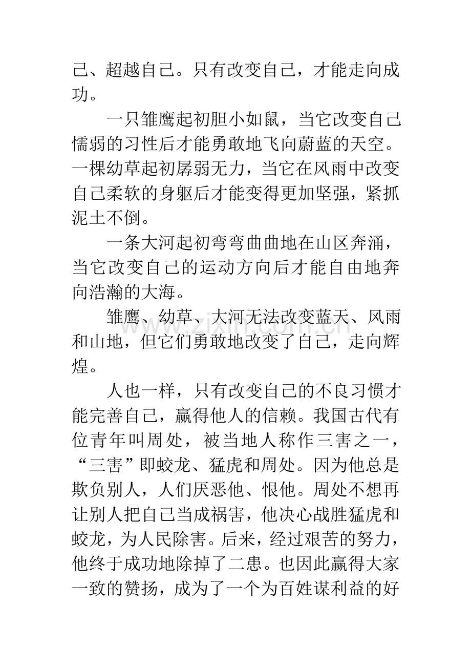 让爱超越残障.doc_第2页