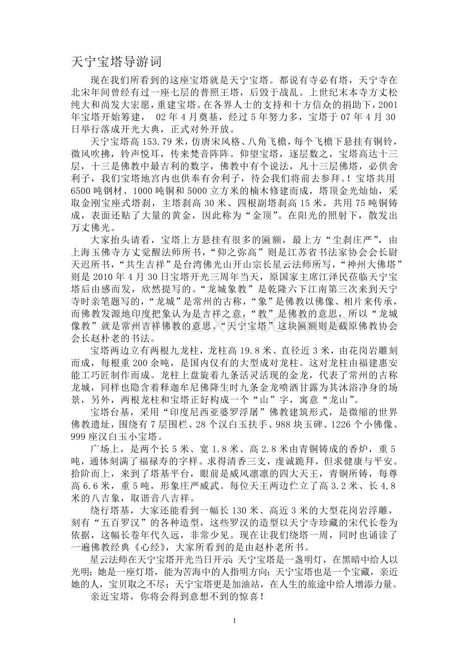 天宁宝塔导游词.doc_第1页