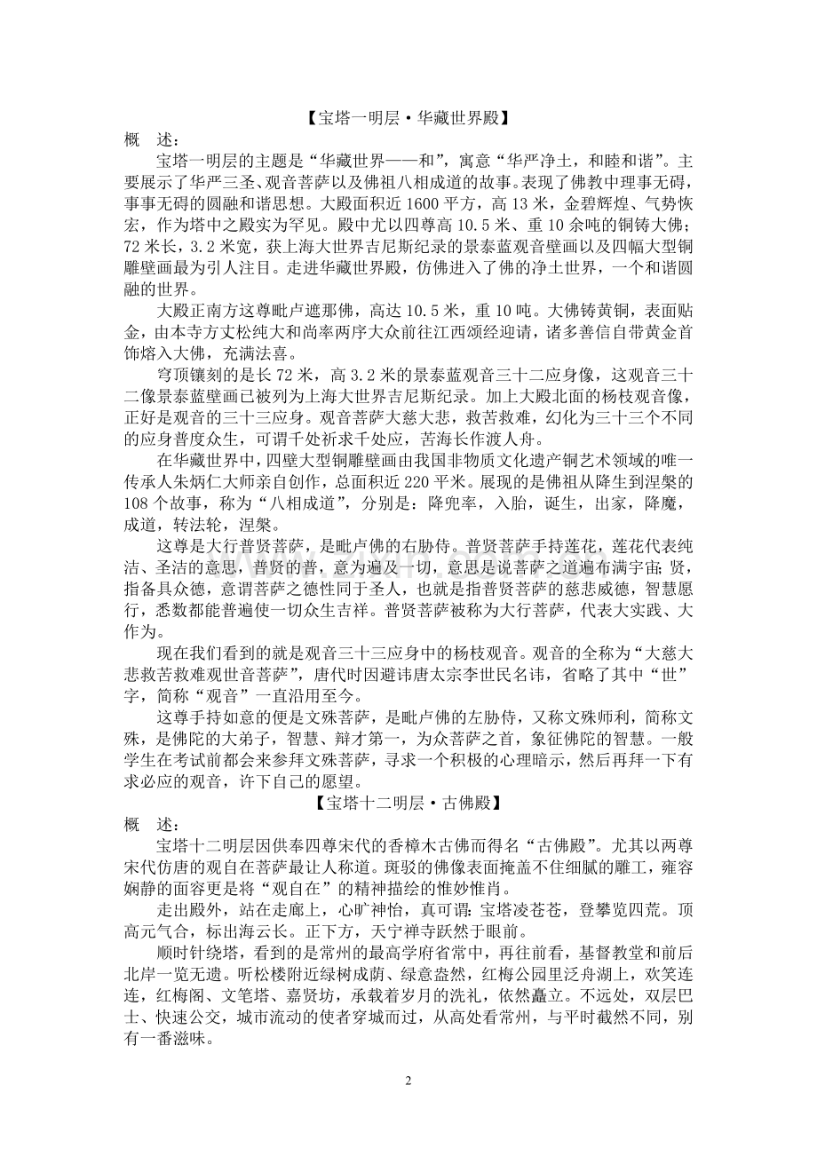 天宁宝塔导游词.doc_第2页