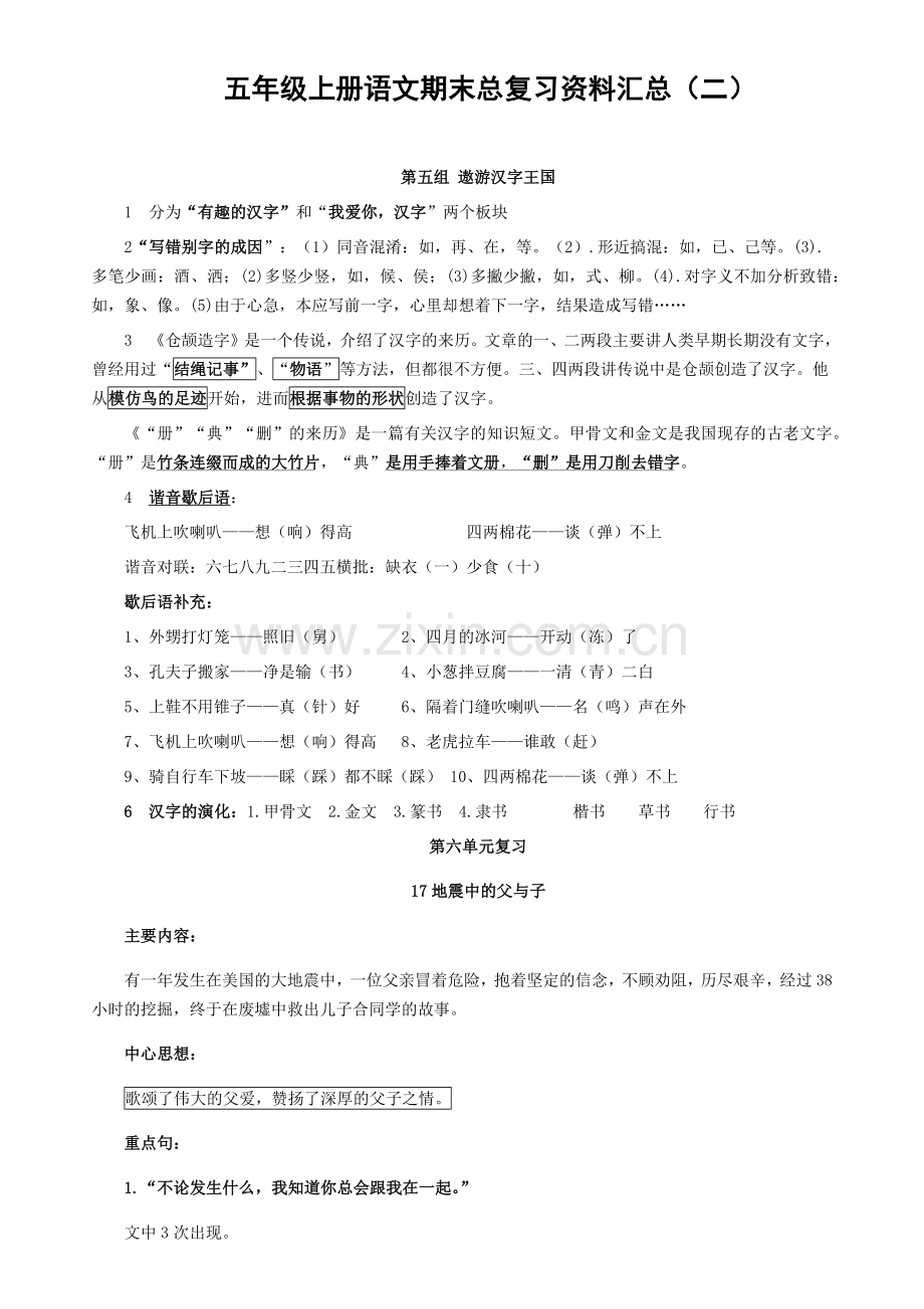 五年级上册语文期末总复习资料汇总（5份）.docx_第1页