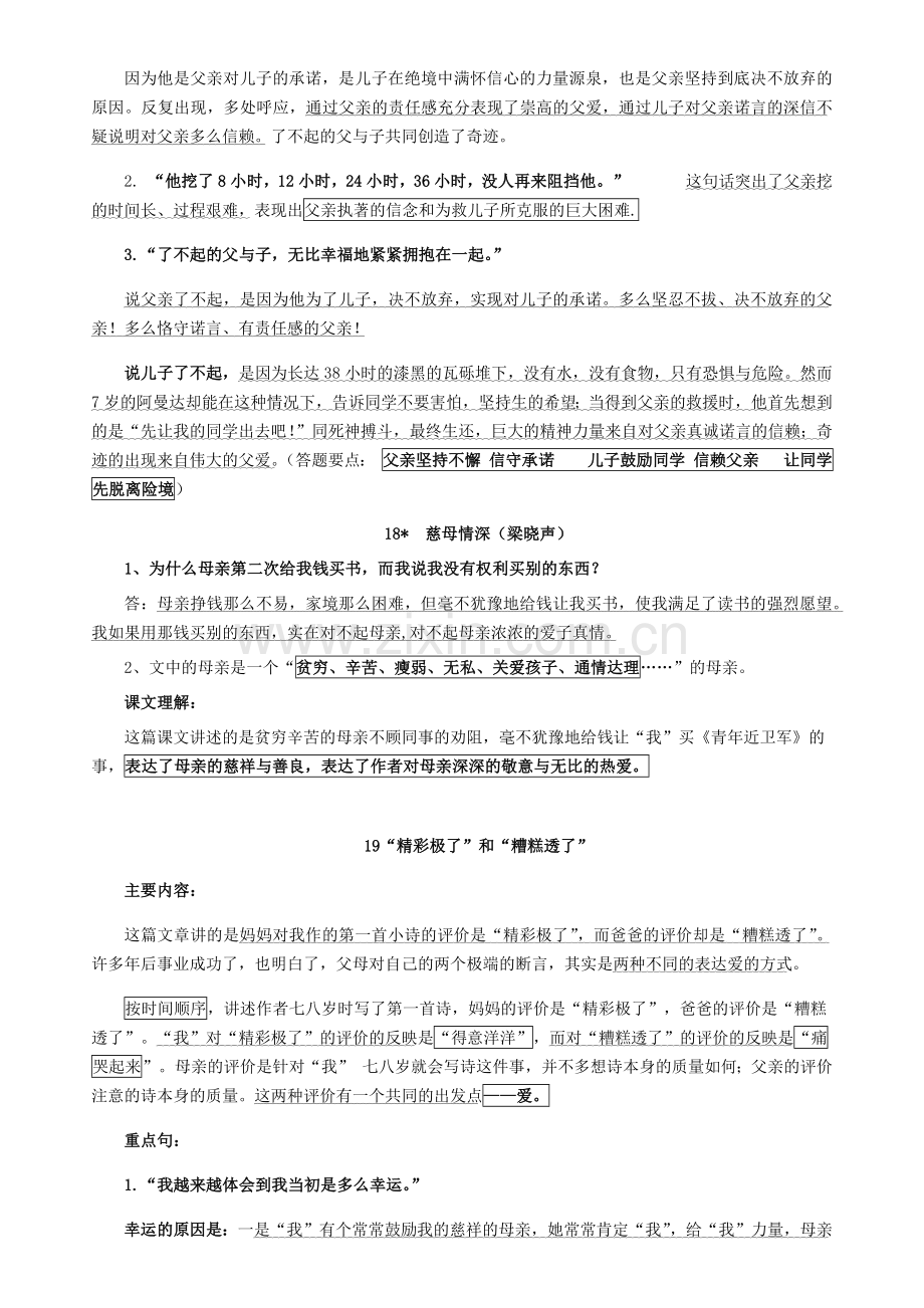 五年级上册语文期末总复习资料汇总（5份）.docx_第2页