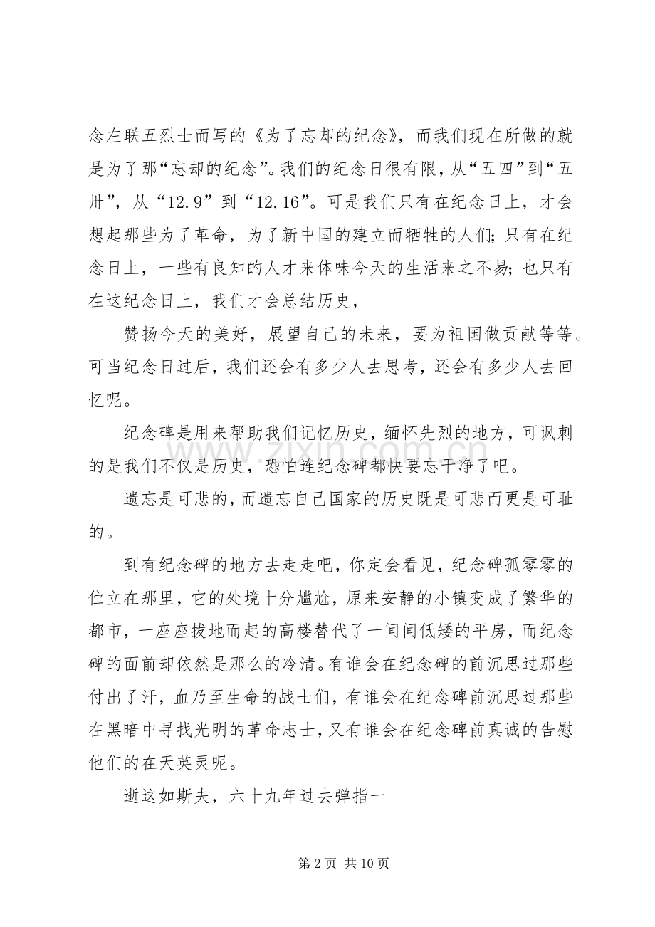 纪念129运动演讲稿范文解新月.docx_第2页