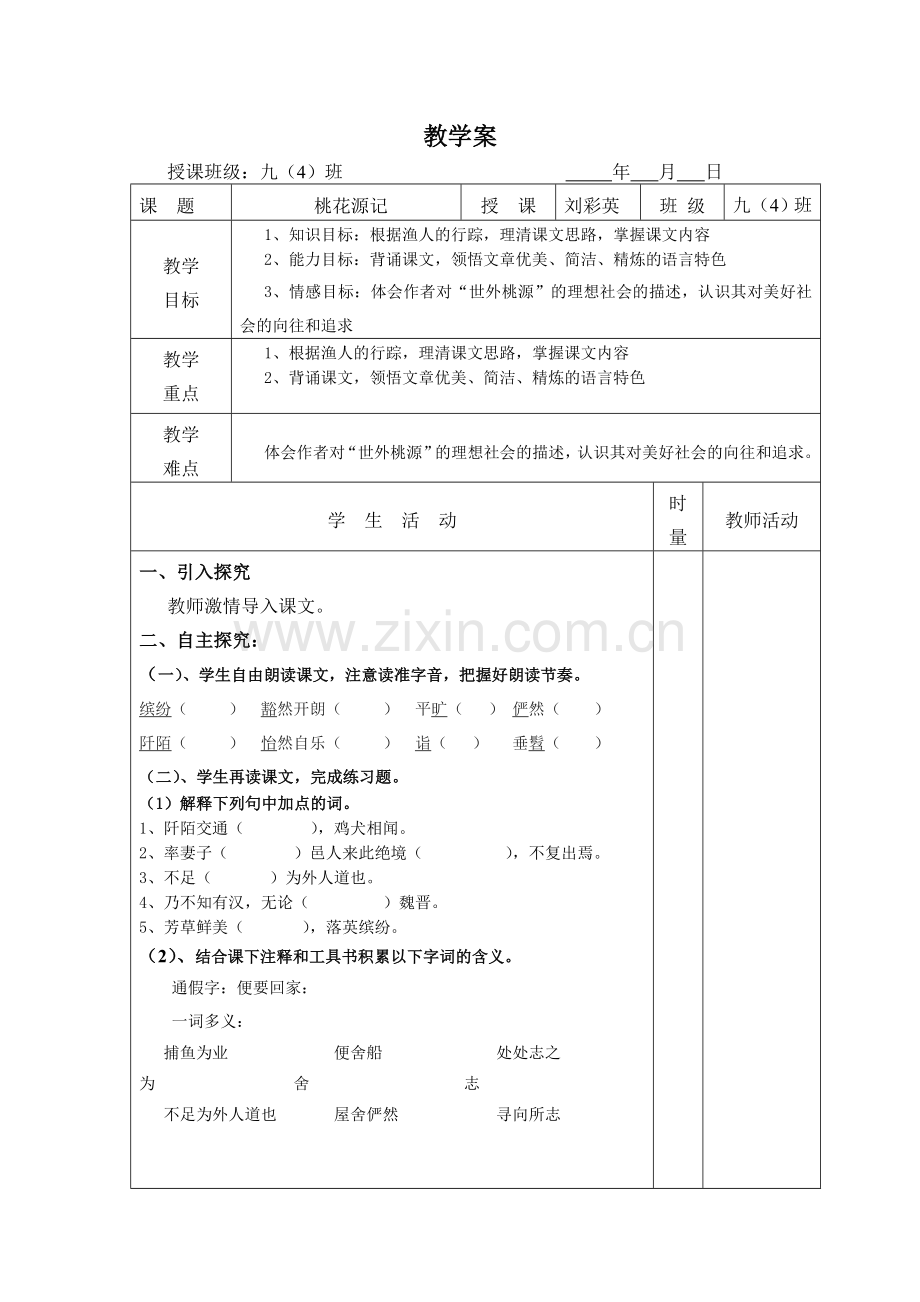 桃花源记 (2).doc_第1页