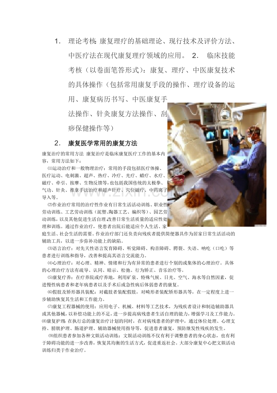 现代康复理疗领域.doc_第1页