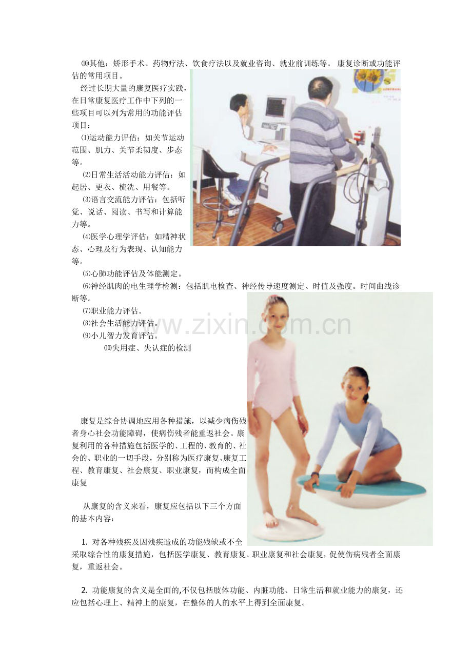 现代康复理疗领域.doc_第2页